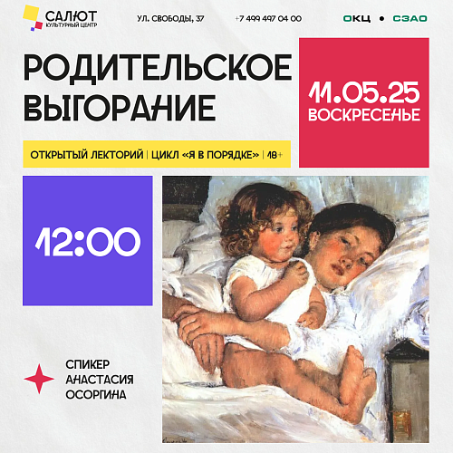 "Открытый Лекторий". Цикл лекций "Я в порядке"